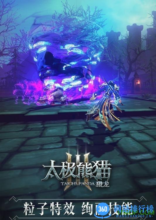 九游太极熊猫3猎龙手游 v2.10.0 安卓官方版 1