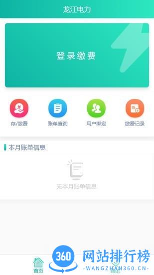 掌上龙江电力缴费 v1.0.3安卓版 2