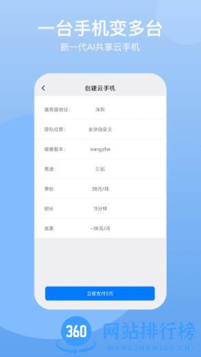 云手机 v1.5.5 安卓版 2