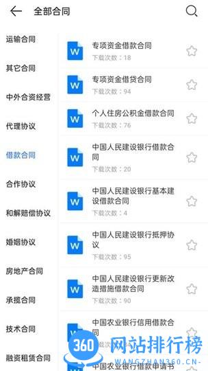合同大全手机版 v1.1.7 安卓版 1