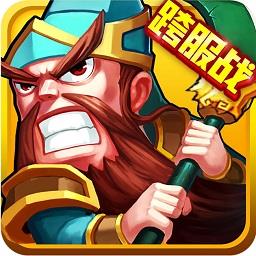 暴打三国志送vip福利版
