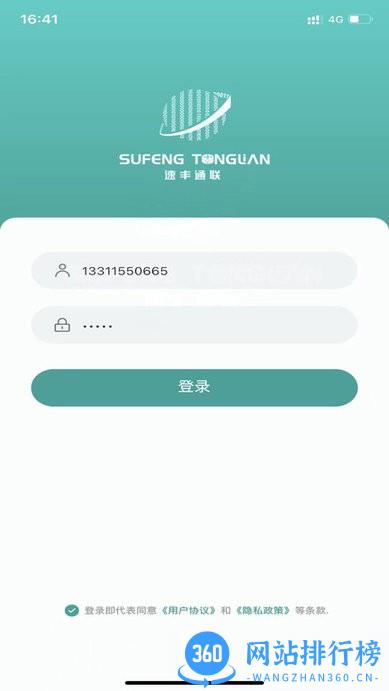 e通联手机版 v1.0.3 安卓版 0
