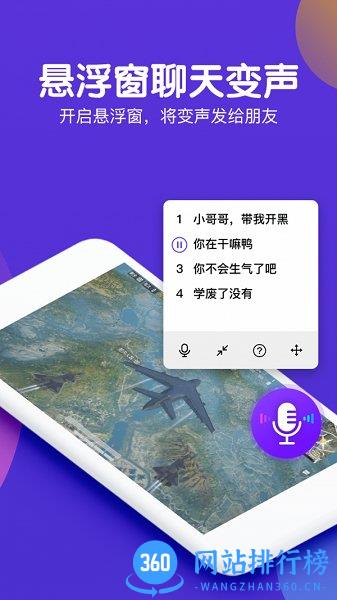 百变语音变声器 v2.1.8 安卓版 0