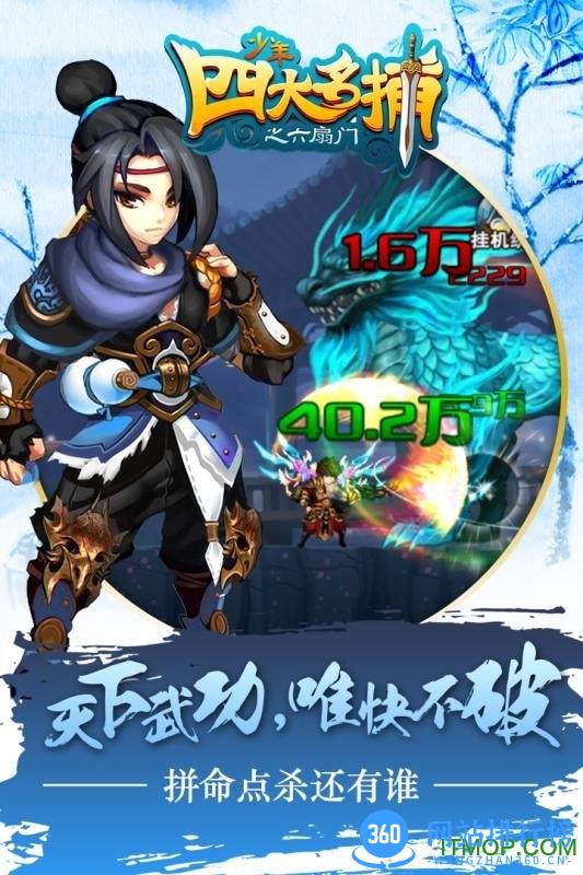 2265少年四大名捕之六扇门手游 v1.7.0 安卓版 1