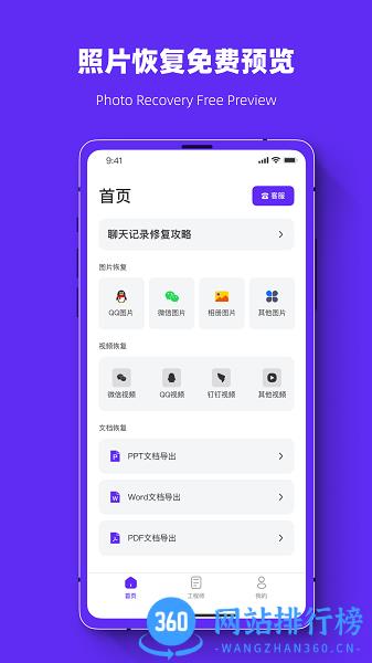 照片恢复强力助手免费版 v1.0.0 安卓版 3