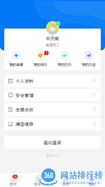 华悦智能办公 2.2.2  安卓版 2