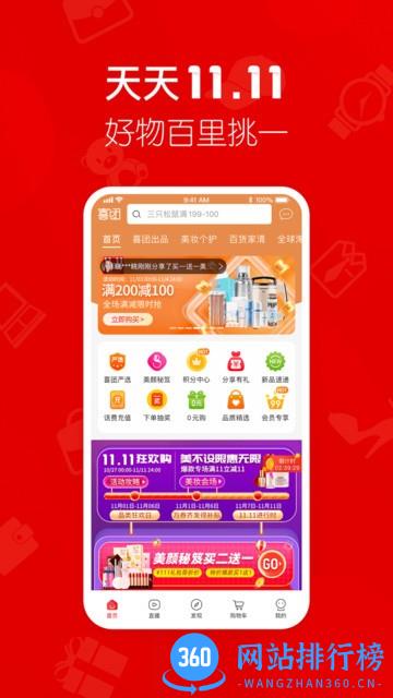 美颜星选喜团 v3.0.29 安卓版 3