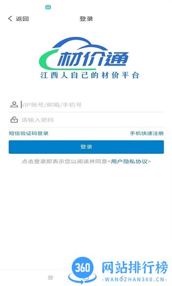 材价通 v1.0.0最新安卓版 0