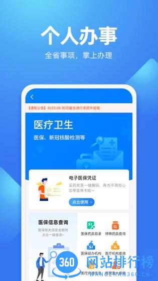 贵人服务官方平台 v7.2.2安卓版 3