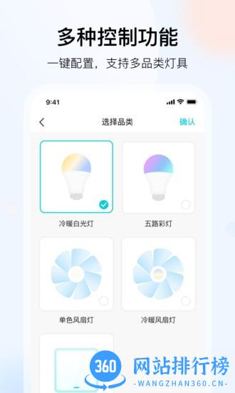 雅观灯控 v1.5.6 安卓版 3