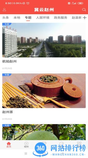冀云赵州app