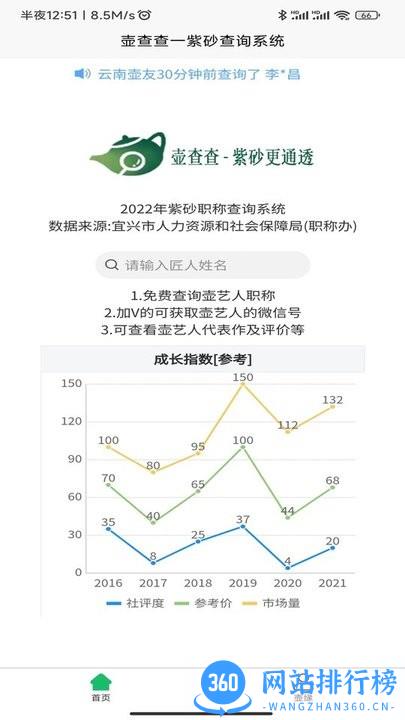 壶查查紫砂查询系统app官方版