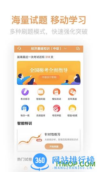 经济师亿题库 v2.8.7 安卓版 3