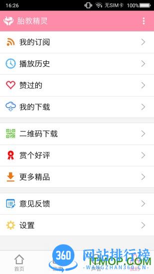 胎教精灵 v1.9.0 安卓版 3