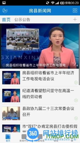 云上房县免费版