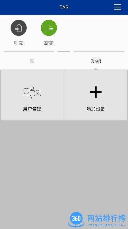 TAS智能锁 v1.6.1 安卓版 0