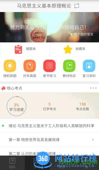 自考友 v3.1.1.3 安卓版 1