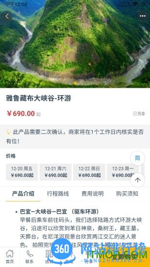 西藏游 v3.2.8 安卓版 0