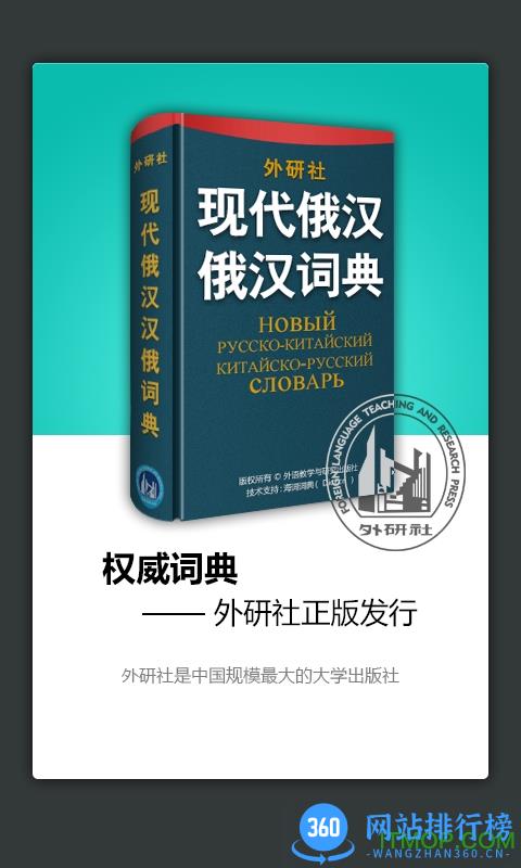外研社俄语词典app v3.8.0 安卓版 1