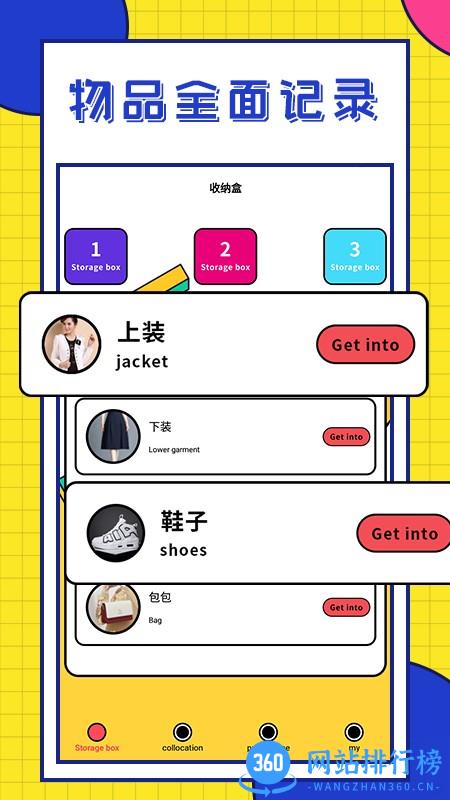 超级收纳馆收纳平台 v1.2 安卓版 0