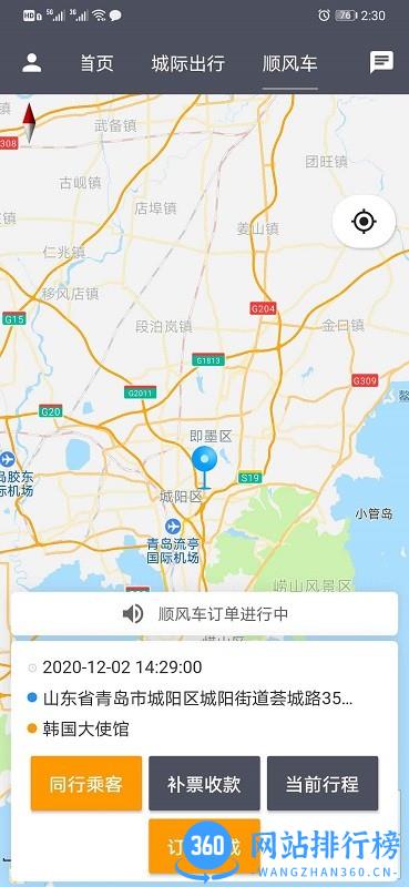 麦田商旅司机端 1.3.4安卓版 1