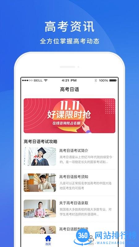 未名天高考日语最新版 v1.10.0 安卓版 3