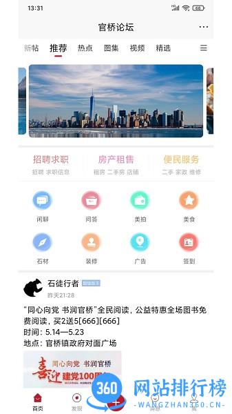官桥论坛客户端 v2.9 安卓版 0