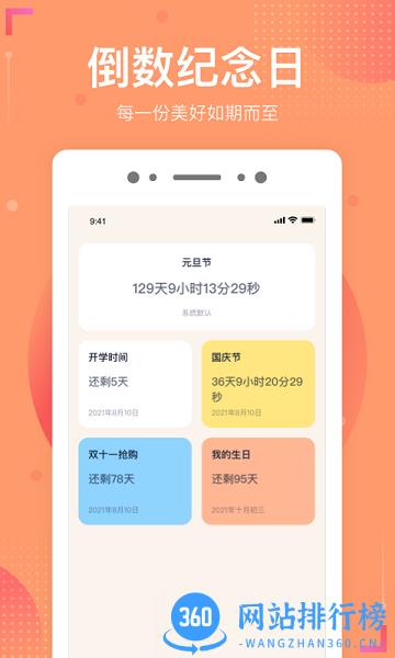 倒数时光app免费版 v1.5.9 安卓版 1