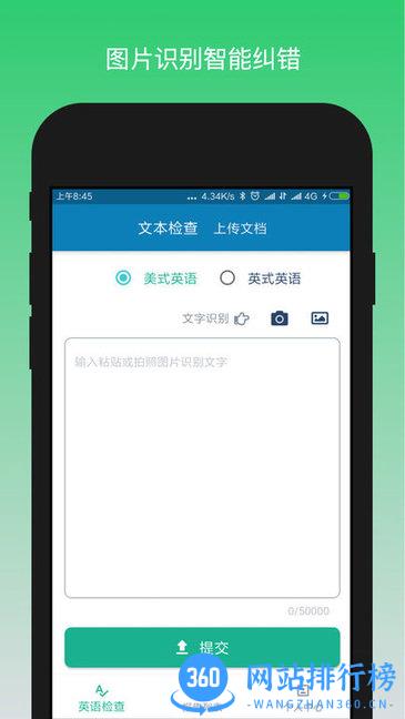英语检查助手 v1.6.1 安卓版 1