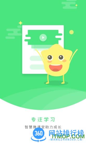 智慧微课堂手机版 V2.2.1 最新安卓版 2