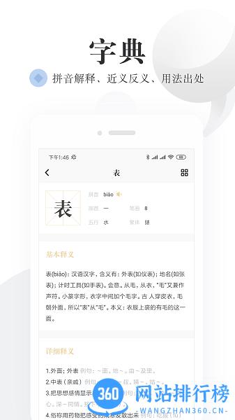 汉学语文词典官方版 v5.7.9 安卓版 1