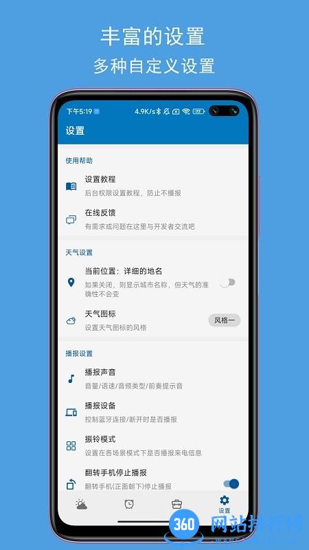 JY语音天气闹钟app v1.7.27 安卓版 3