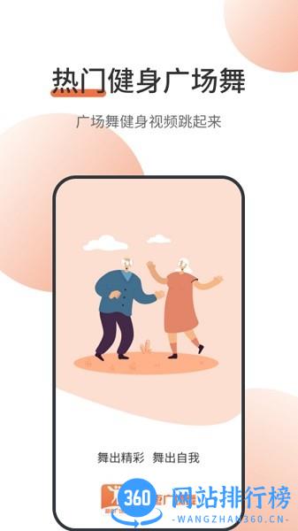 甜枣广场舞最新版 v1.0.4 安卓版 2