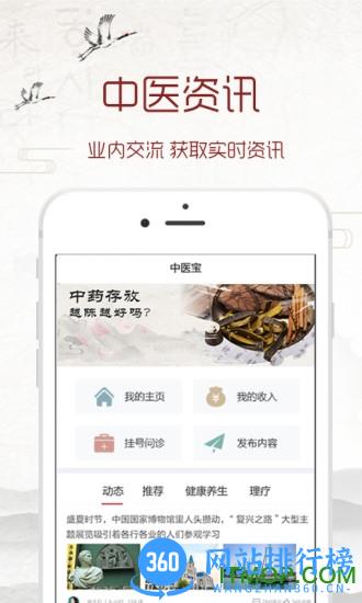中医宝医生端app v2.1.9 安卓版 2