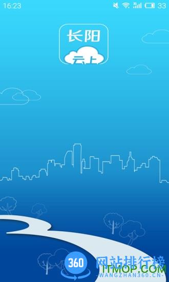 云上长阳客户端手机版 v1.1.1 安卓版 0
