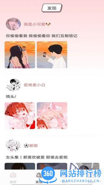枫叶动漫头像app v1.4 安卓版 1
