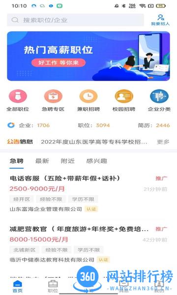 大临沂直聘app v2.4.5 安卓版 2