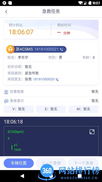 智联急救官方版 v1.0.2安卓版 1