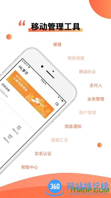 支付人工具 v2.31.2 安卓版 0