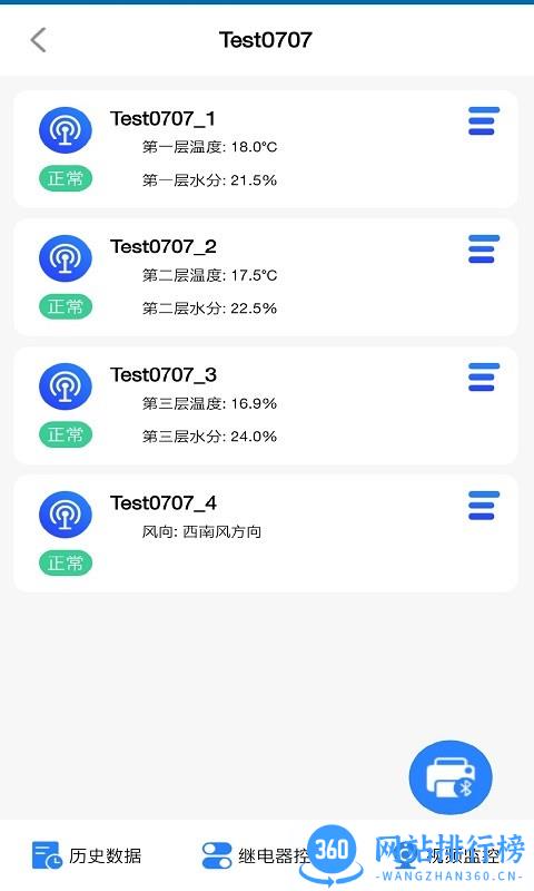 环境云控通app v3.2.8 安卓版 0