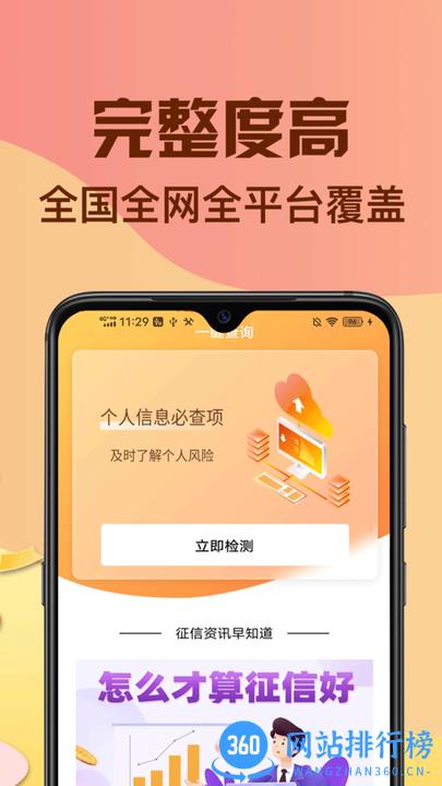 闪信信用征信查询app