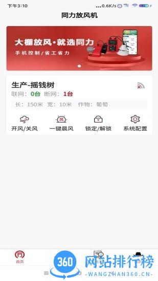 同力放风机app