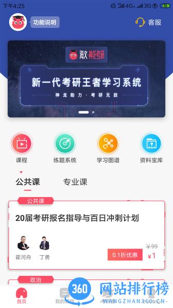 海文神龙考研 v4.9.2安卓版 3