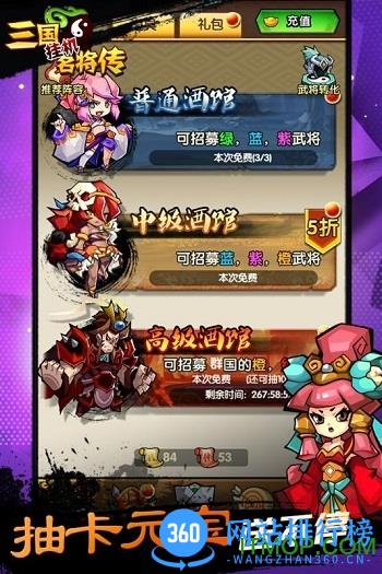 三国挂机名将传内购破解版 v2.0.8 安卓版 1