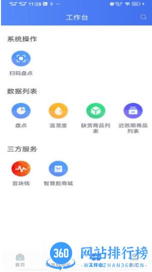智慧脸药店管理系统官方版 v4.3.2.7 安卓官方版 0