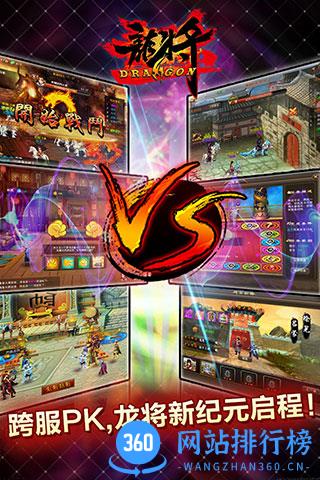 龙将传奇游戏 v1.0 安卓版 0