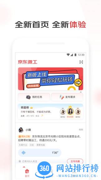 京东微工app v3.4.3官方安卓版 1