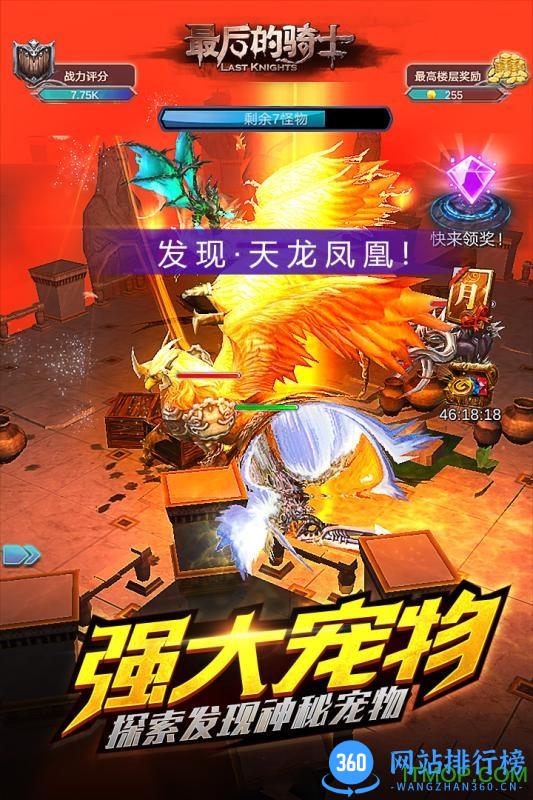 最后的骑士不删档测试版 v4.6 安卓版 1