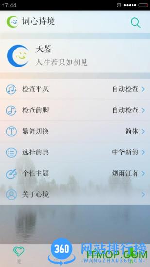 词心诗境软件 v3.5 安卓版 1
