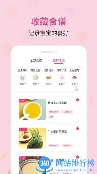 婴幼儿宝宝辅食食谱大全 v6.6.15 安卓版 3